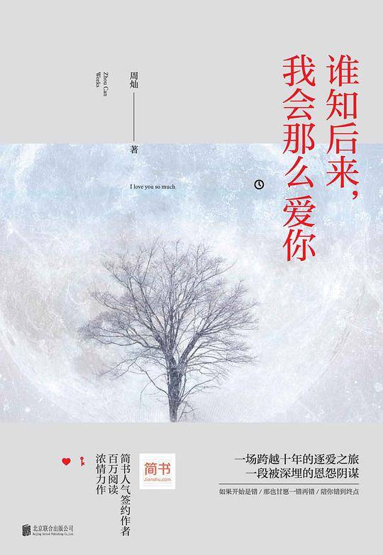 谁知后来，我会那么爱你