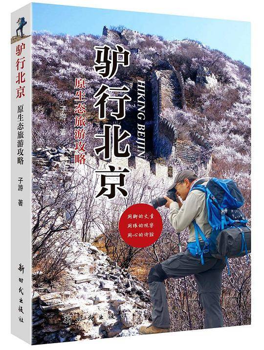 驴行北京