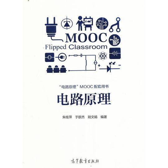 电路原理