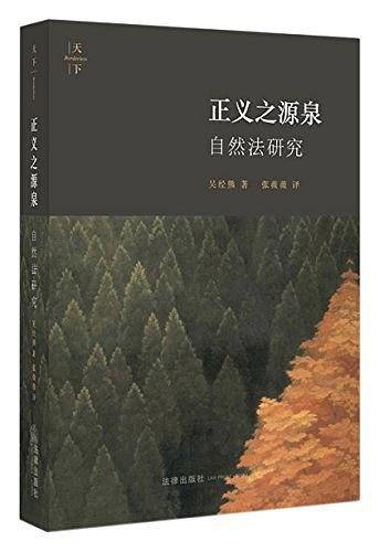 正义之源泉