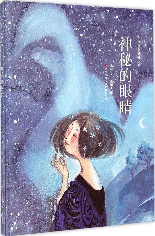 神秘的眼睛