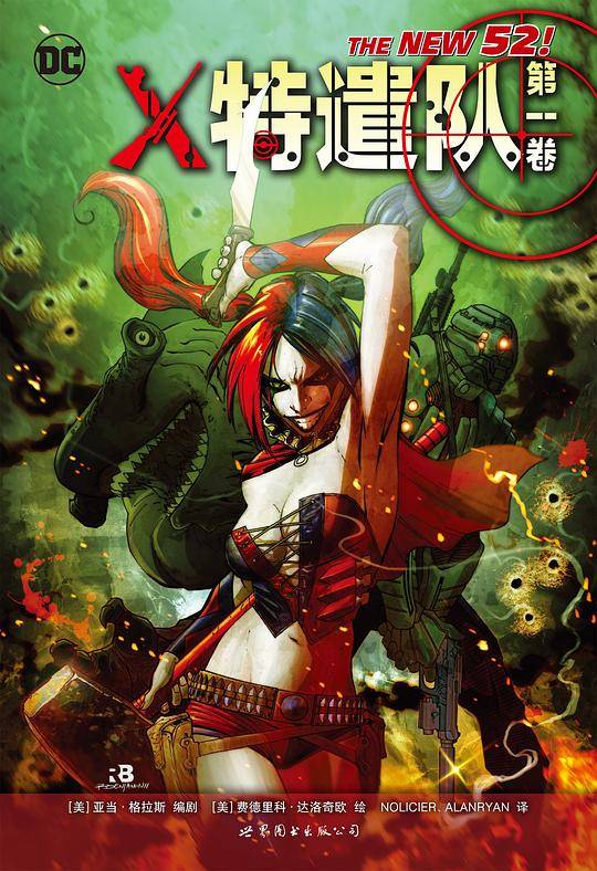X特遣队 第一卷