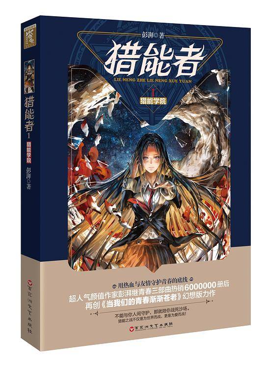 猎能者1猎能学院