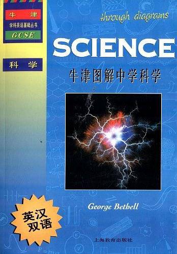 牛津图解中学科学