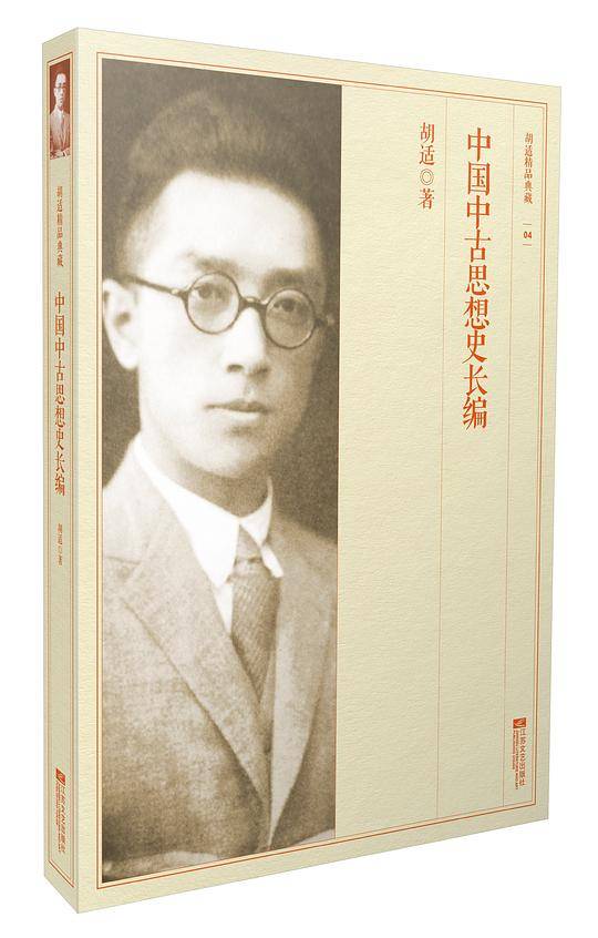 中国中古思想史长编