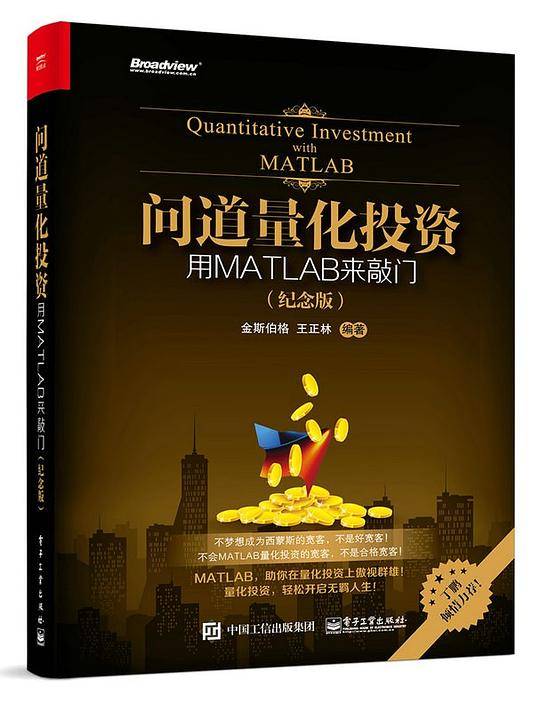 问道量化投资——用MATLAB来敲门