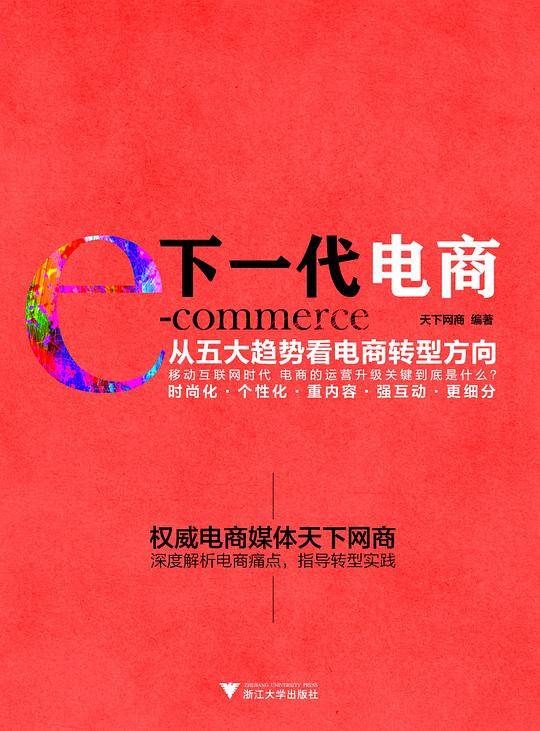 下一代电商