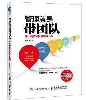 管理就是带团队