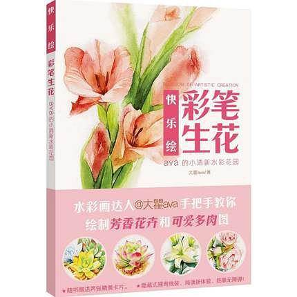 快乐绘·彩笔生花