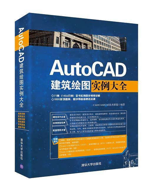 AutoCAD建筑绘图实例大全