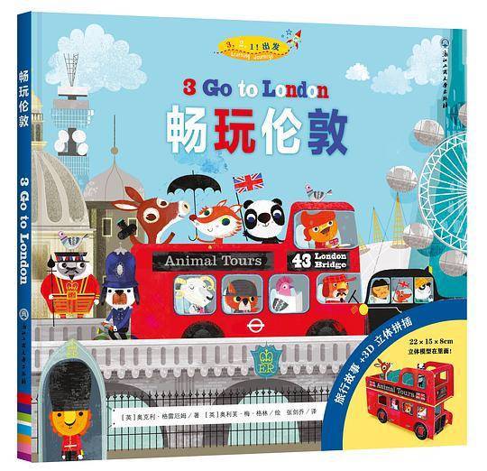 3，2，1！出发·畅玩伦敦