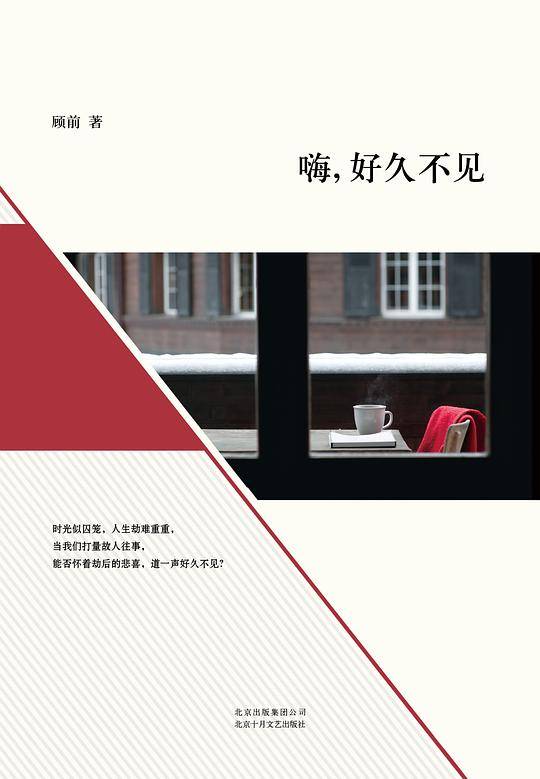 嗨，好久不见
