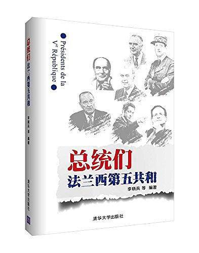 总统们：法兰西第五共和