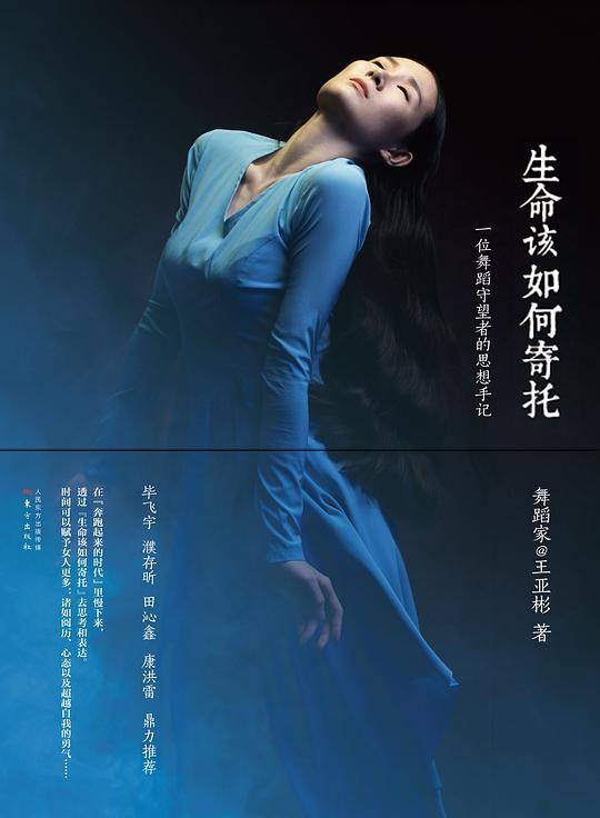 生命该如何寄托
