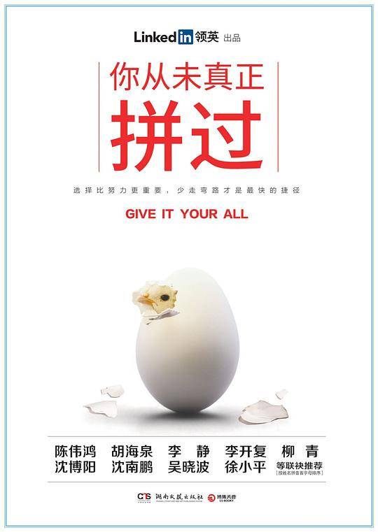 你从未真正拼过
