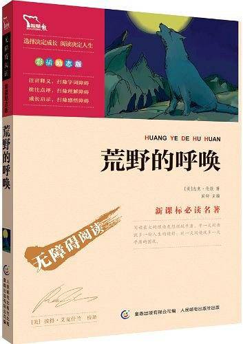 荒野的呼唤无障碍阅读 彩插励志版 61000多名读者热评！