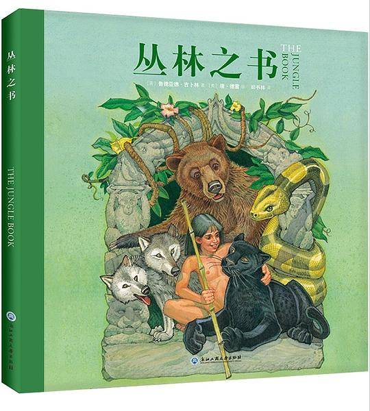 丛林之书