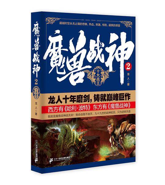 魔兽战神2