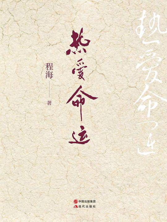 热爱生命