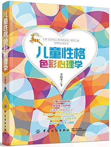 儿童性格色彩心理学