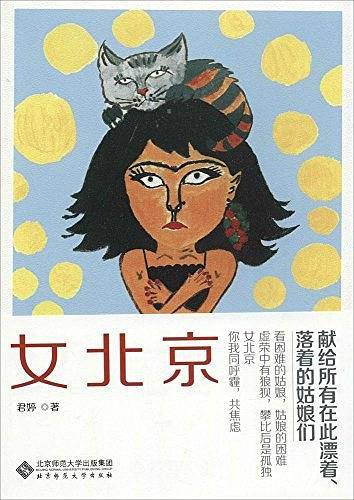 《女北京》