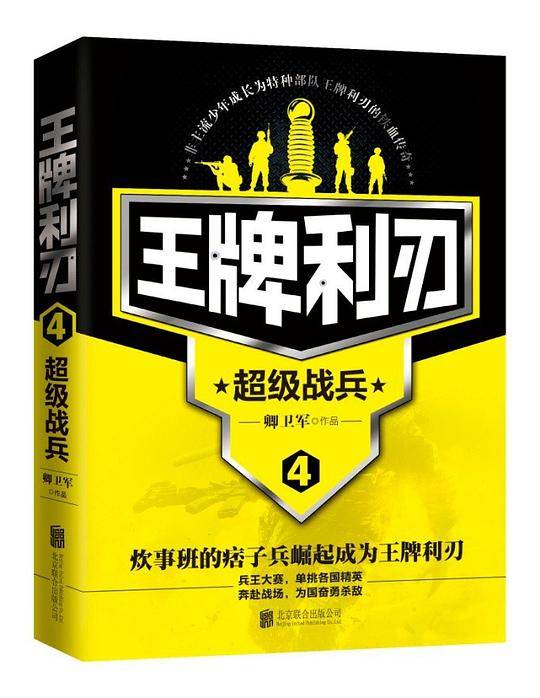 王牌利刃