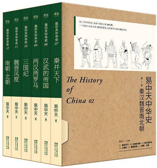易中天中华史 第二部：秦汉魏晋南北朝