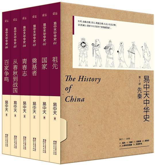 易中天中华史 第一部 先秦