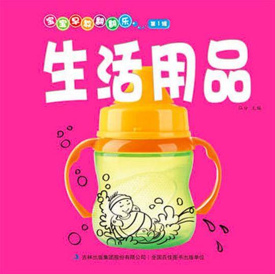 宝宝早教翻翻乐 生活用品