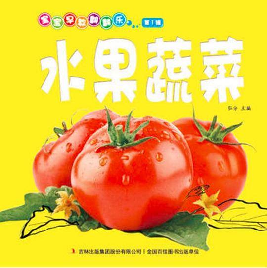 宝宝早教翻翻乐 水果蔬菜