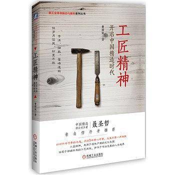 工匠精神