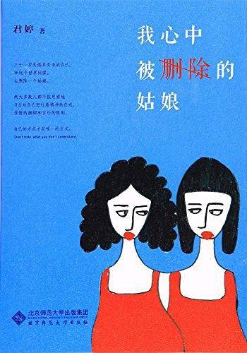 我心中被删除的姑娘