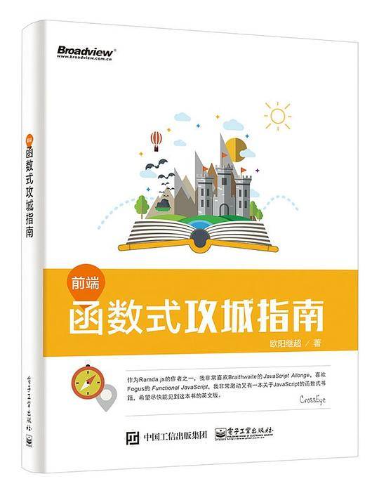 前端函数式攻城指南