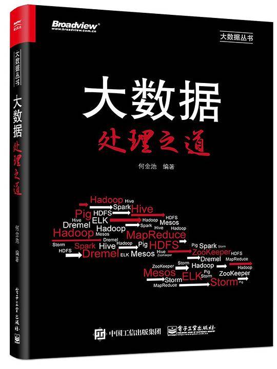 大数据处理之道