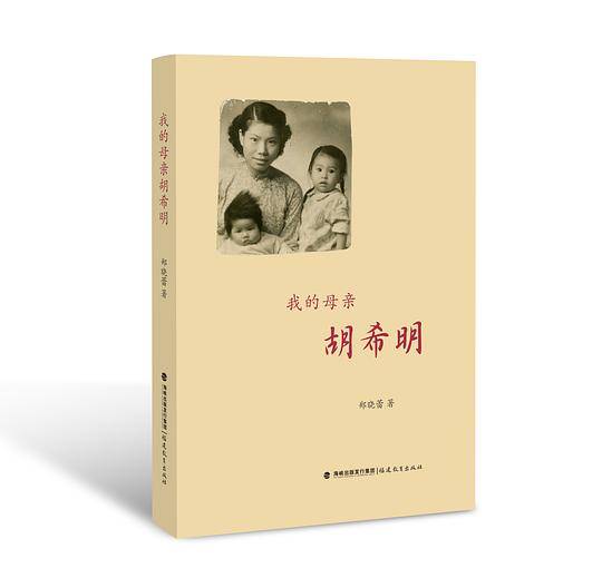 我的母亲胡希明