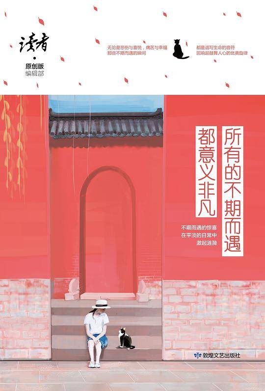 所有的不期而遇都意义非凡