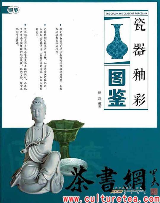 《瓷器釉彩图鉴》