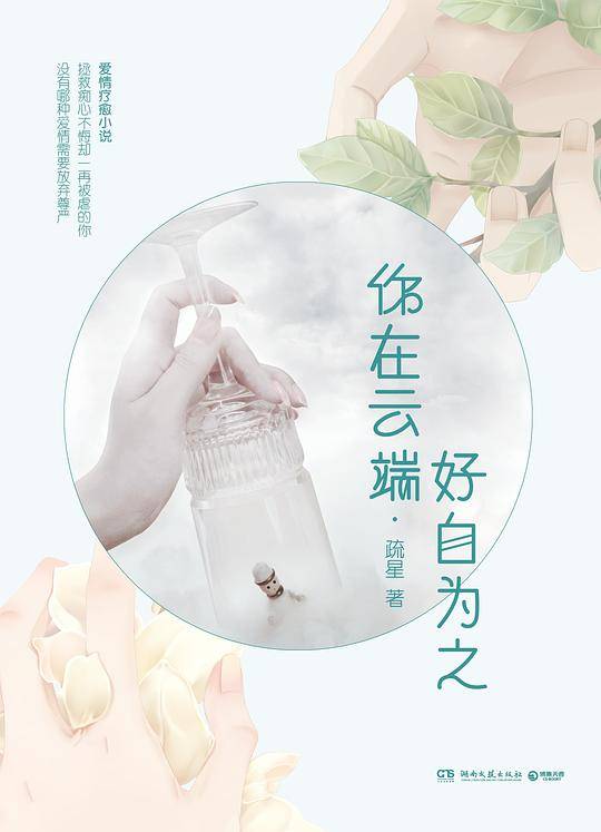 你在云端好自为之