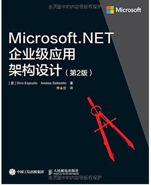 Microsoft.NET企业级应用架构设计 第2版
