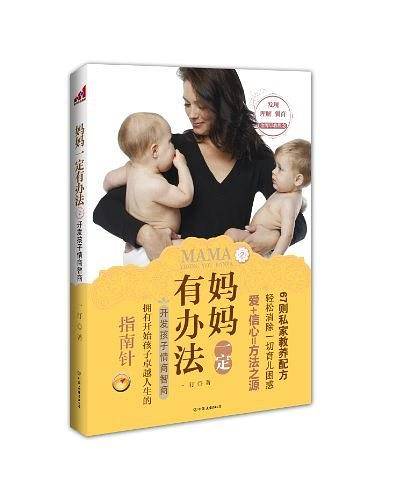 妈妈一定有办法2