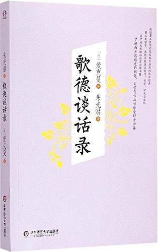 歌德谈话录