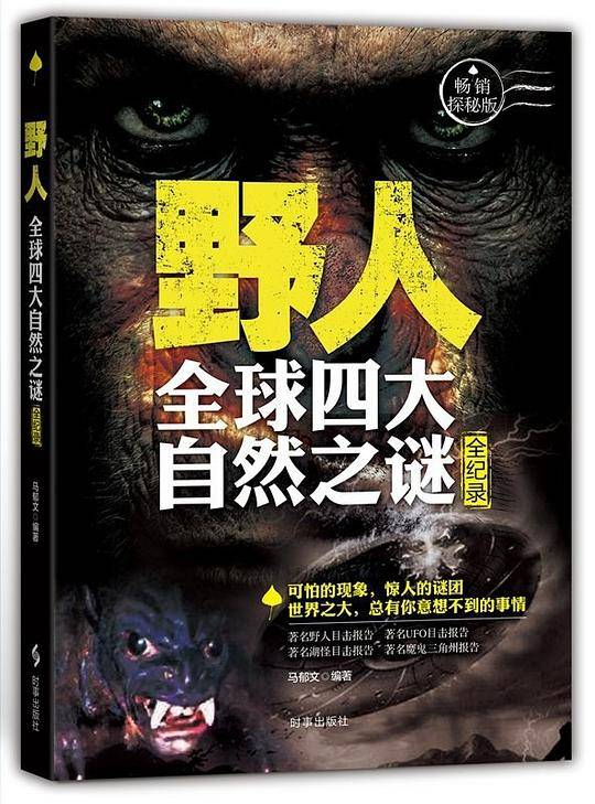 野人