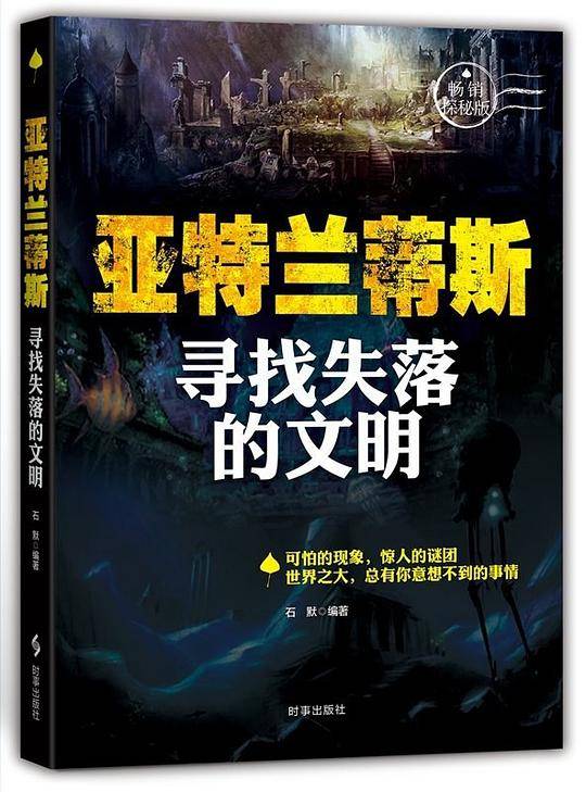 亚特兰蒂斯