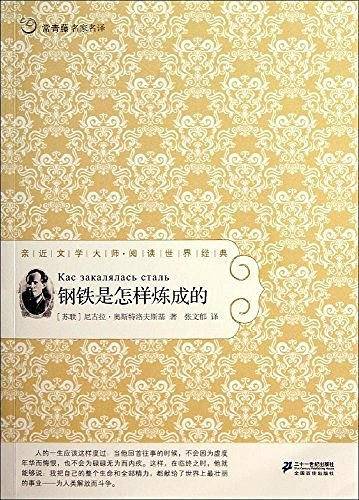 常青藤名家名译