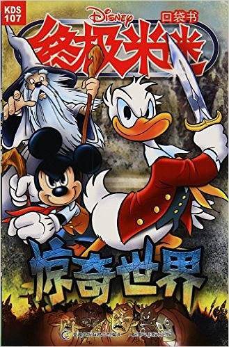 终极米迷口袋书107