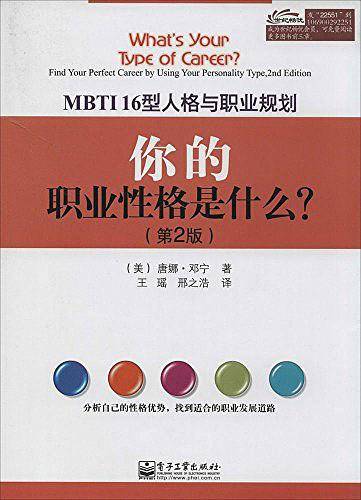 你的职业性格是什么？MBTI16型人格与职业规划