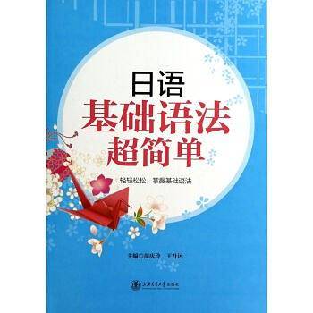日语基础语法超简单