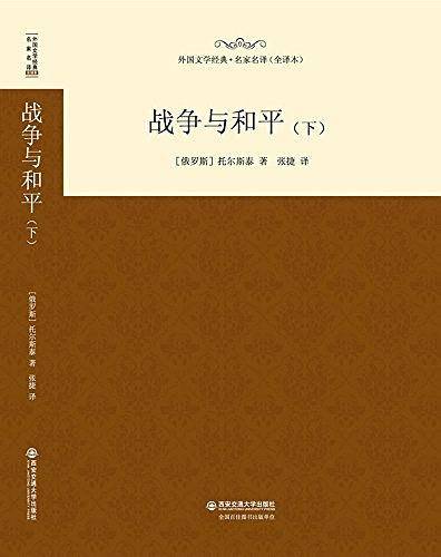 战争与和平
