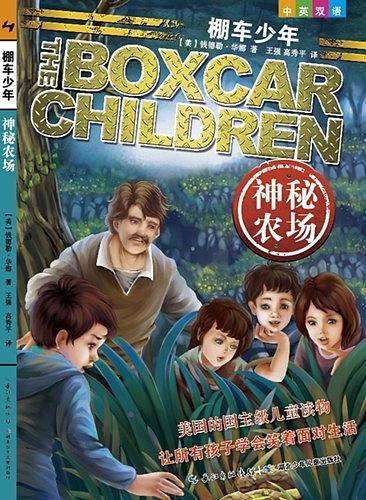 棚车少年4・神秘农场