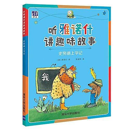 史努德上学记
